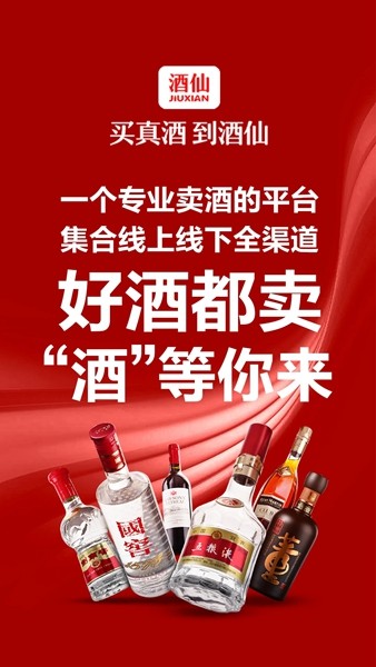 酒仙网 安卓最新版v9.2.1